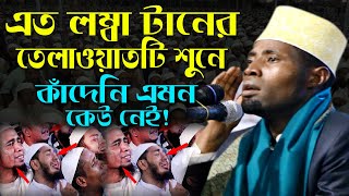 এক নিঃশ্বাসে এত লম্বা তেলাওয়াত Qari Eidi Shaban Africa । ক্বারী ঈদী শা’বান আফ্রিকা । Quran Tilawat [upl. by Annahsar]