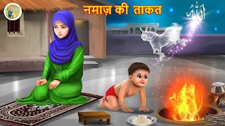 नमाज़ की बरक़त  emotional inspiration  motivation  story  islamic kahani  moral stories [upl. by Eseer45]