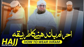 How to Wear Ihram  احرام باندھنے کا طریقہ  Ahram Bandhne Ka Tarika  Abdul Habib Attari [upl. by Ettenaej572]