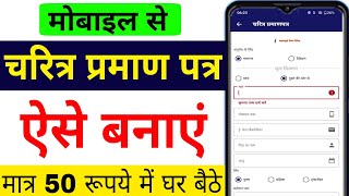 UP Police Online Verification Certificate Kaise Download Karen 2023police verification payment fail [upl. by Notyap694]