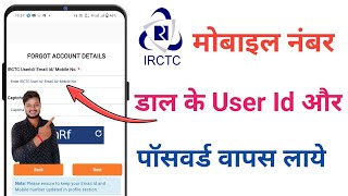 irctc user id password bhul gaye to kya kare  how to recover irctc user id and password [upl. by Alleuqram]