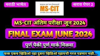 Mscit Exam Questions 2024  MS CIT Final Exam June 2024  mscit final exam 2024 [upl. by Achorn]