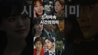 quot시간의 의미를 담은 드라마 명대사quot quotTouching Drama Quotes about the Meaning of Timequot [upl. by Enyale]