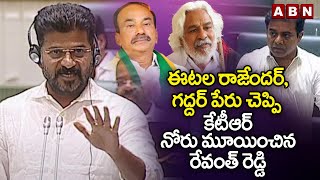 ఈటల రాజేందర్ గద్దర్ పేరు చెప్పి కేటీఆర్ నోరు మూయించిన రేవంత్ రెడ్డి  Revanth Reddy Speech  ABN [upl. by Lleinad189]