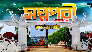 Shopnopuri Park । Shopnopuri Picnic Spot । Shopnopuri Dinajpur । Sopnopuri Park Vuter Bari । MrLuxsu [upl. by Livia]