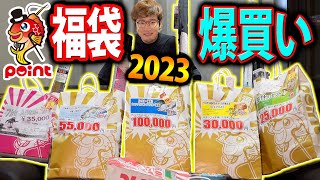 【釣りのポイント福袋】22万円分爆買いしたので開封したら、中身がエグ過ぎたww《2023》 [upl. by Eirroc893]