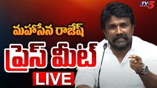 LIVE  మహాసేన రాజేష్ ప్రెస్ మీట్  TDP Mahasena Rajesh Press Meet LIVE  TV5 News [upl. by Jeno411]