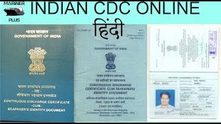 New Indian CDC online for Rs700 only [upl. by Kisung]