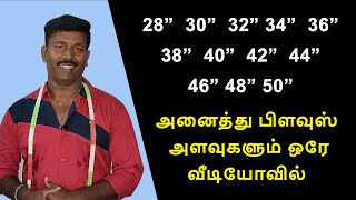 அனைத்து Blouse Measurement ஒரே வீடியோவில்  Tailor Bro [upl. by Eden]