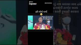 Vijay rupani funny speech😀😀 [upl. by Dan]