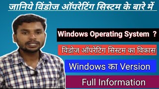 Windows operating system kya hai  Windows operating system in hindi [upl. by Ariaj]