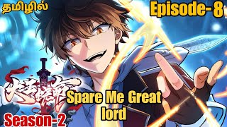 Spare Me Great Lord S2 பகுதி8 தமிழ் விளக்கம்  Story Explain Tamil  Anime boy india [upl. by Sekyere390]