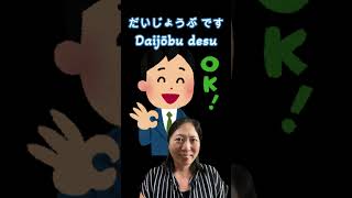 Very Useful Japanese Lesson quotDaijobuquot [upl. by Radie406]