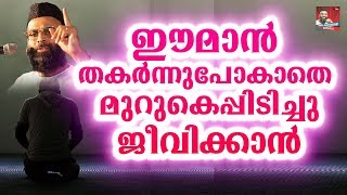 അല്പം കേട്ടാൽ മുഴുവനായി കേട്ടുപോകുന്ന തകർപ്പൻ പ്രഭാഷണം ABDUL NASAR MADANI OLD ISLAMIC SPEECH 2017 [upl. by Beverley]