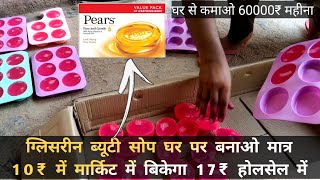 How to Make a Soap with Soap making Kit in Hindi [upl. by Akiemat82]