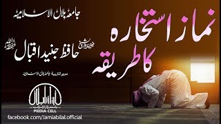 Namaz Istikhara Ka Tareeka [upl. by Laroy333]