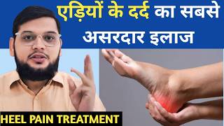 Heel Pain Treatment  Edi Ke Dard Ka Ilaj  Dr Saad Ahmed [upl. by Acinorev]