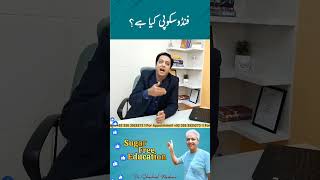 fundoscopy kya hai drshahidnadeem youtubeshorts [upl. by Rici2]