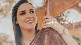 Manazilukum Bi Ayni  Walaa Jundi Music Video  2021 ولاء الجندي – منازلكم بعيني [upl. by Wincer740]