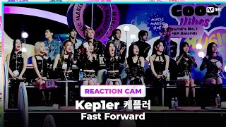 2023MAMA Kep1er 케플러 REACTION CAM ♬Fast Forward [upl. by Fransen]