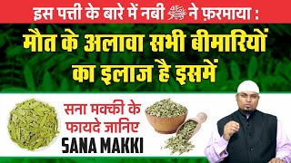 Makhana Khane ke Fayde  मखाने खाने के फायदे और नुकसान  Foxnut Benefits [upl. by Adialeda]