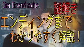 【BO3ゾンビ】 Der Eisendrache 謎解き ボス戦 エンディングまで わかりやすく解説！！ [upl. by Adnical]