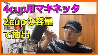 あえて「Stelton ステルトン COLLAR カラー エスプレッソメーカー」を 2カップ用として使用してみた amp カフェラテを作る〔261〕 [upl. by Elyac461]