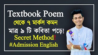 Textbook Poem Class for Dhaka University admission Test English Preparation Textbook Poems [upl. by Noryv]