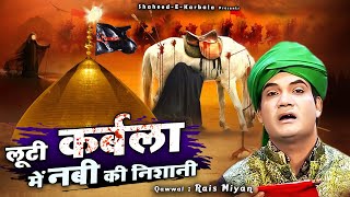 मुहर्रम की बहुत ही दर्द भरी क़व्वाली सुनकर रो पड़ोगे  Looti Karbala Me Nabi Ki Nishani  Rais Miyan [upl. by Nisbet]