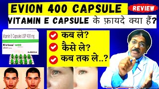 Evion 400 Capsules Vit E Review  Evion 400 Capsule के फायदे Use Side Effects  Pharmacist Kunduji [upl. by Kokoruda]