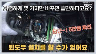 윈도우 설치가 안되는 당근에서 5만원에 구입한 게이밍 조립 컴퓨터  중고 컴퓨터 점검  컴퓨터 수리 매장 일상 [upl. by Clower755]