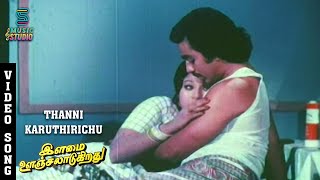 Thanni Karuthirichu Song  Ilamai Oonjal Aadukirathu  Kamal  Jayachitra  Rajinikanth  Ilaiyaraja [upl. by Langley]