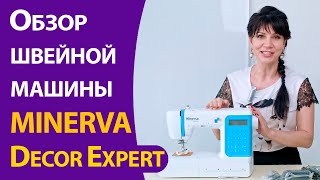 Обзор швейной машины Minerva Decor Expert [upl. by Westphal]