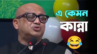 টাকলা মুরাদের অস্থির কান্নার অভিনয় 😂 Takla Murad  এ কেমন কান্না  Dr Murad Hasan [upl. by Anhaj]