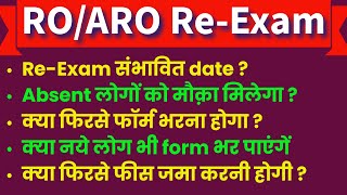 ROARO ReExam Date  ROARO ReExam form  ROARO EXAM CANCEL  UPPCS 2023 POSTPONEiasprep ompandey [upl. by Akeemat]