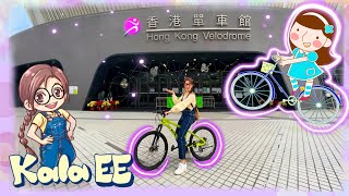 單車踩單車 Learning from cycling in Tseung Kwan O with Kala EE廣東話教學兒童中文學習將軍澳單車親子運動全身運動兒童單車香港單車館 [upl. by Yelac]