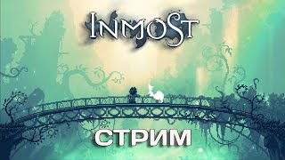 СТРИМ ► INMOST ► Чтото такое загадочное Часть 2 [upl. by Teiv477]