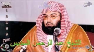 Sheikh Abdulrahman AlSudais  Quran 06 AlAnam  سورة الأنعام [upl. by Annitsirhc]