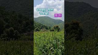 धन्यवाद पिता परमेश्वर bibal वचन hindi bibal vachan love वायरल video subscribe [upl. by Florry]