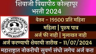 शिवाजी विद्यापीठ कोल्हापूर भरती 2024  Shivaji University Recruitment 2024  job vacancy [upl. by Llahsram102]