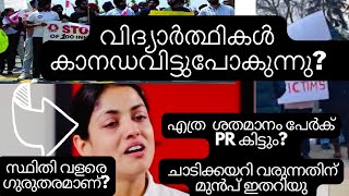 എന്തുകൊണ്ടാണ് വിദ്യാർത്ഥികൾ കാനഡ വിടുന്നത്  No PR After Graduation  Canada Malayalam Vlog [upl. by Bernardi]