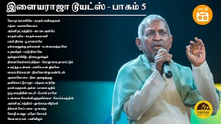 Ilayaraja Duets  Part 5  Tamil Melody Songs  Tamil Melody Duets  Paatu Cassette Songs HD [upl. by Aalst]