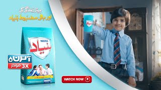 NESTLÉ Bunyad Iron ka 1 litre pack mile ab sirf 235 rupees mein [upl. by Garrott]