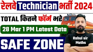 RRB Technician Safe Zone 2024  Railway Technician Latest Data कुल कितने फॉर्म भरे गए  toptak [upl. by Jorie]