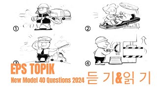 Ubt Best Test Exam 2024 learn Korean language EPS TOPIK [upl. by Ahsieki]