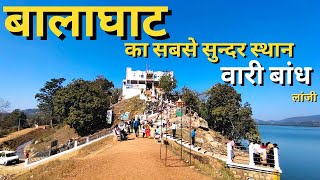 वारी मंदिर लाँजी बालाघाट Wari Lanji Balaghat  Balaghat [upl. by Shay117]