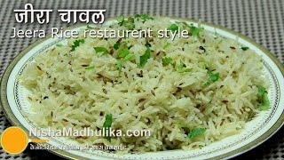 Jeera Rice Recipe  jeera Rice restaurent style  Flavoured Cumin Rice [upl. by Aicatsue]