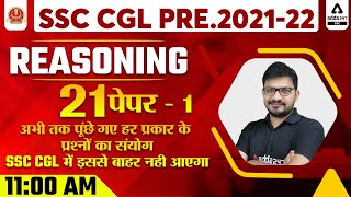 SSC CGL 202122  SSC CGL Reasoning Previous Year Papers  Paper 1 [upl. by Staten]