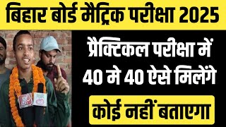 बिहार बोर्ड प्रैक्टिकल में 40 में से 40 अंक कैसे लाए  practical copy me kaise likhe  bihar board [upl. by Diskin]