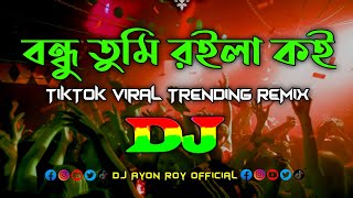 Bondhu Tumi Royla Koy – Dj  TikTok Trending  Viral Trance Remix  বন্ধু তুমি রইলা কই  Bangla Dj [upl. by Eniamaj544]